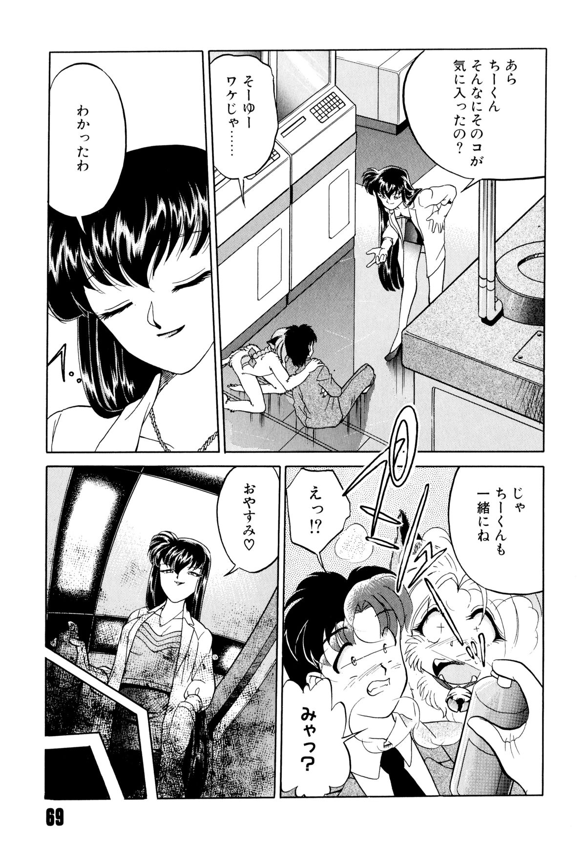 [みずきひとし] どきどきテイクアウト