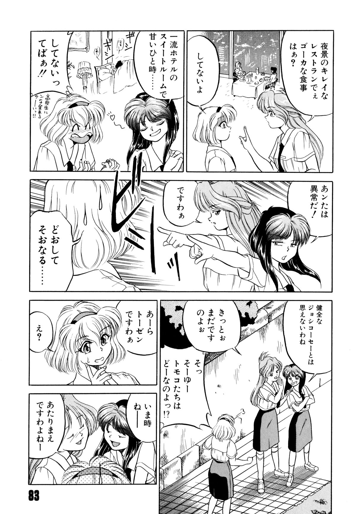 [みずきひとし] どきどきテイクアウト