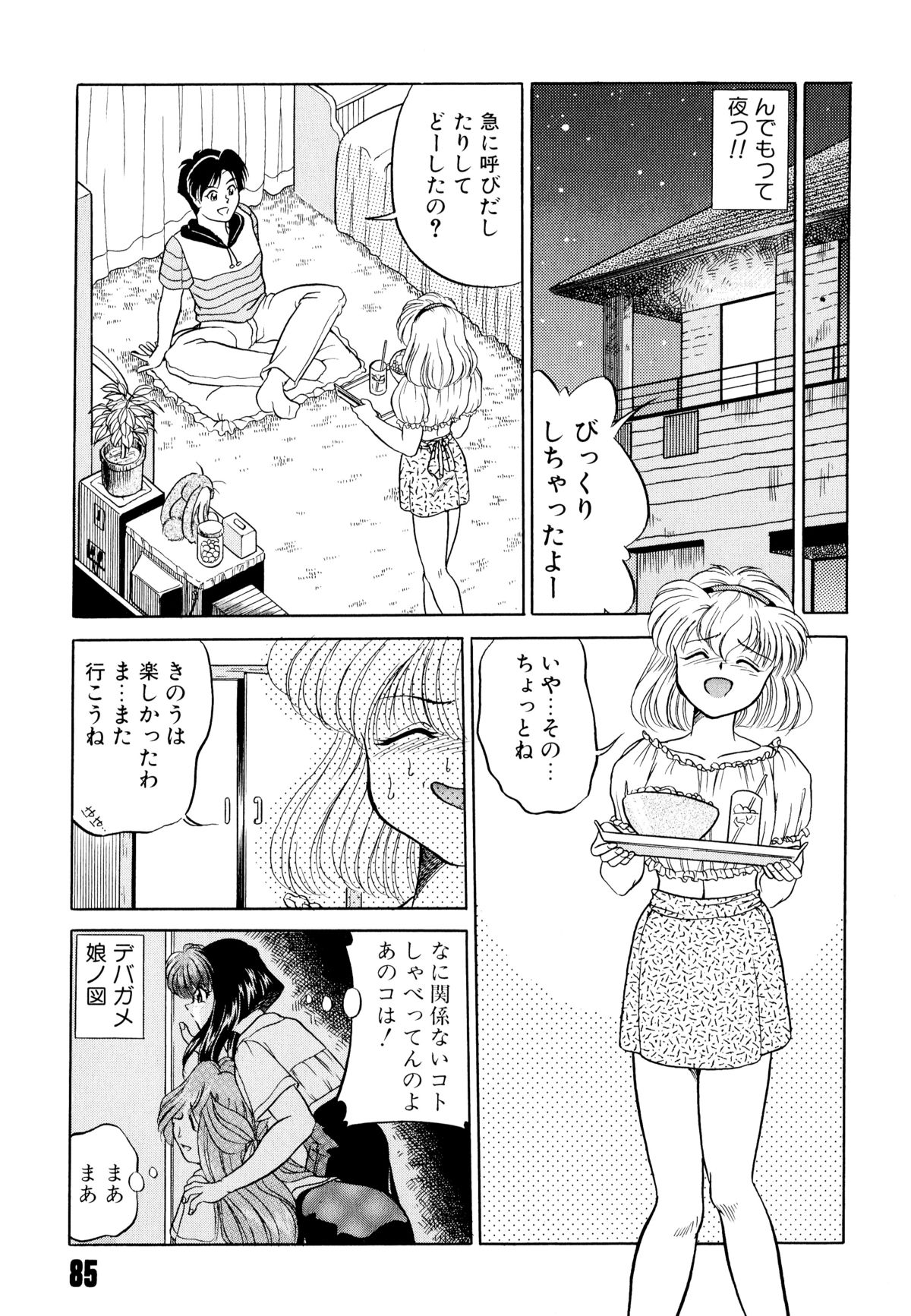 [みずきひとし] どきどきテイクアウト