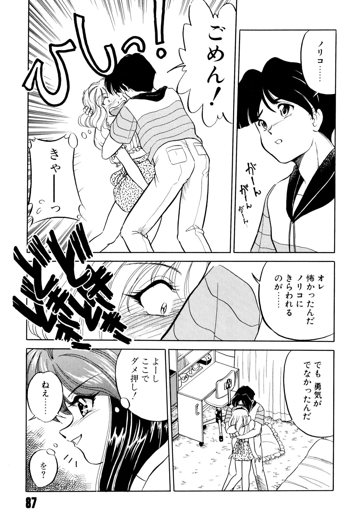 [みずきひとし] どきどきテイクアウト