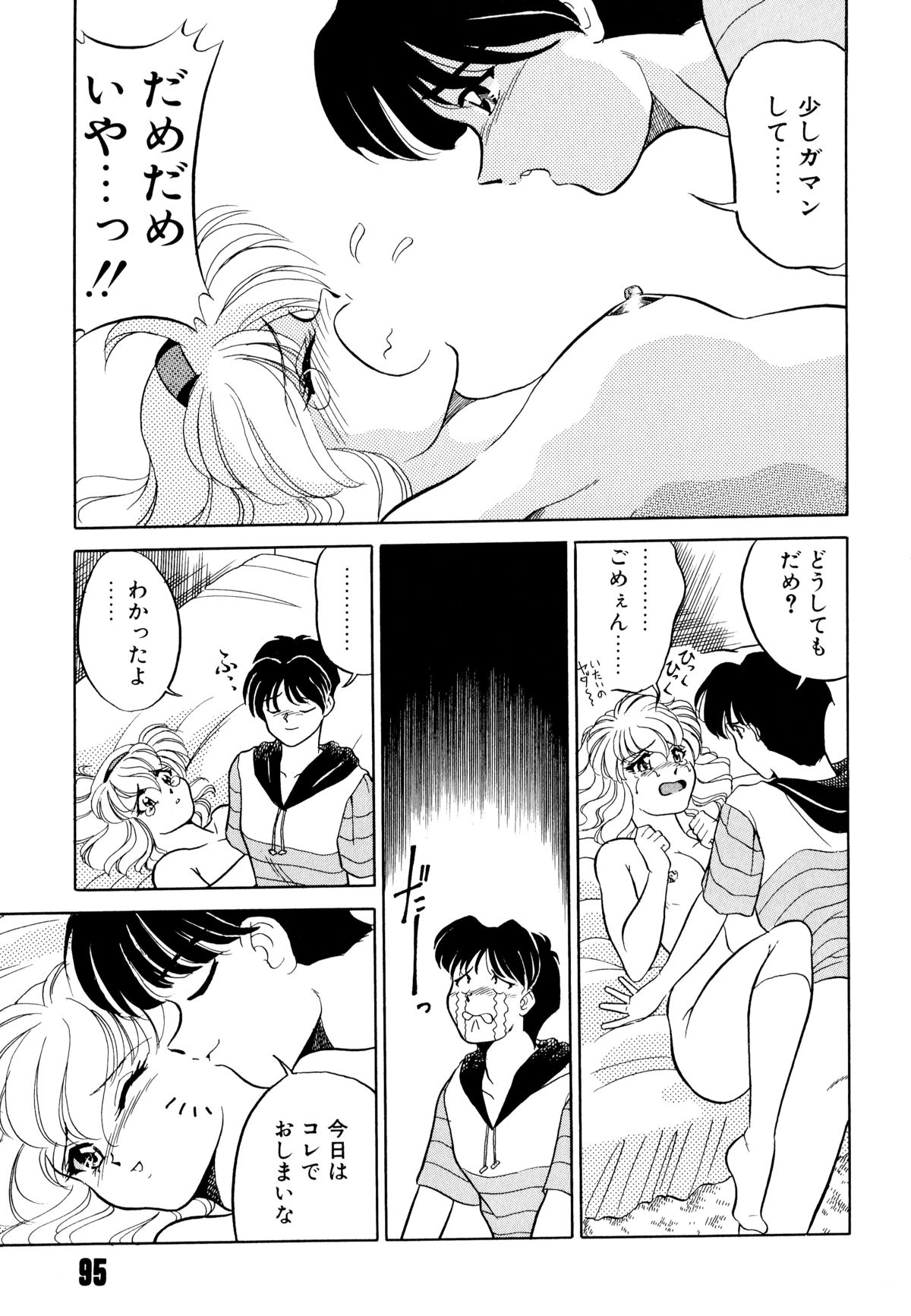 [みずきひとし] どきどきテイクアウト