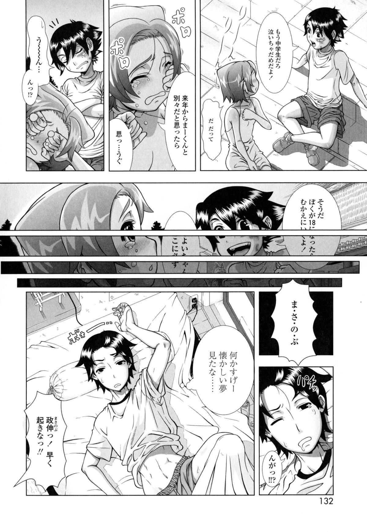 [篠塚裕志] ヒトヅマライフ