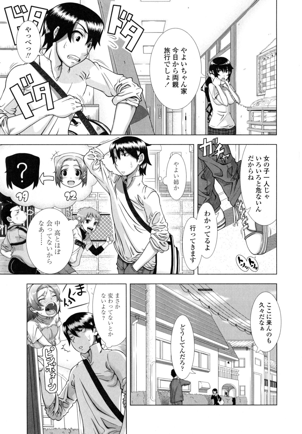 [篠塚裕志] ヒトヅマライフ