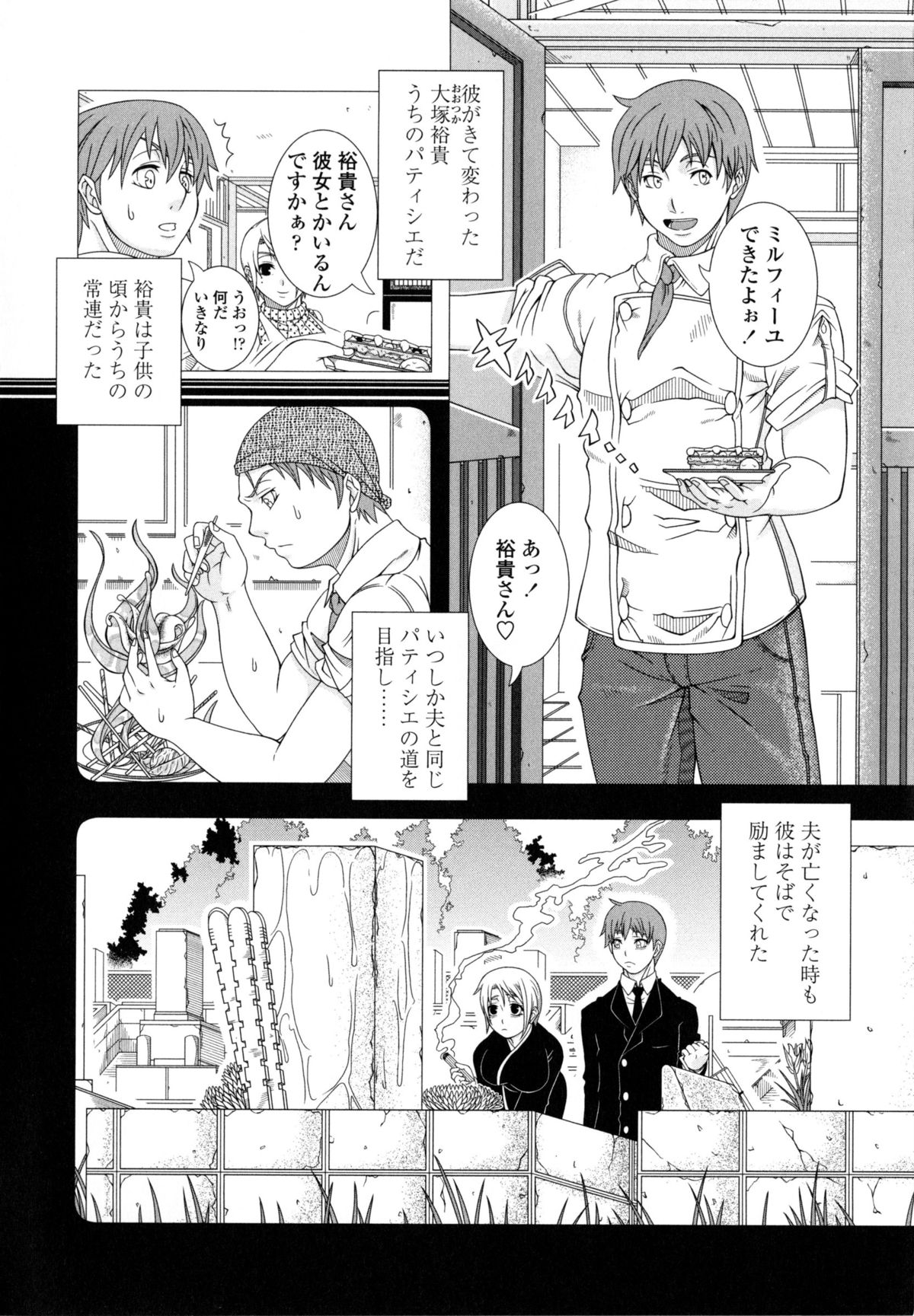 [篠塚裕志] ヒトヅマライフ