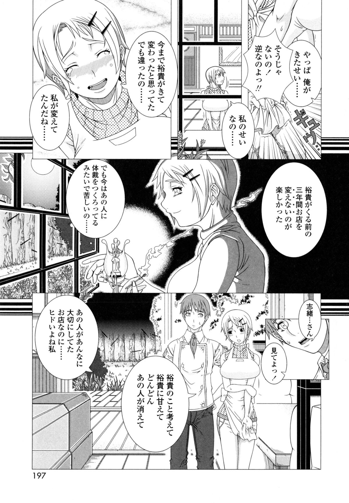 [篠塚裕志] ヒトヅマライフ