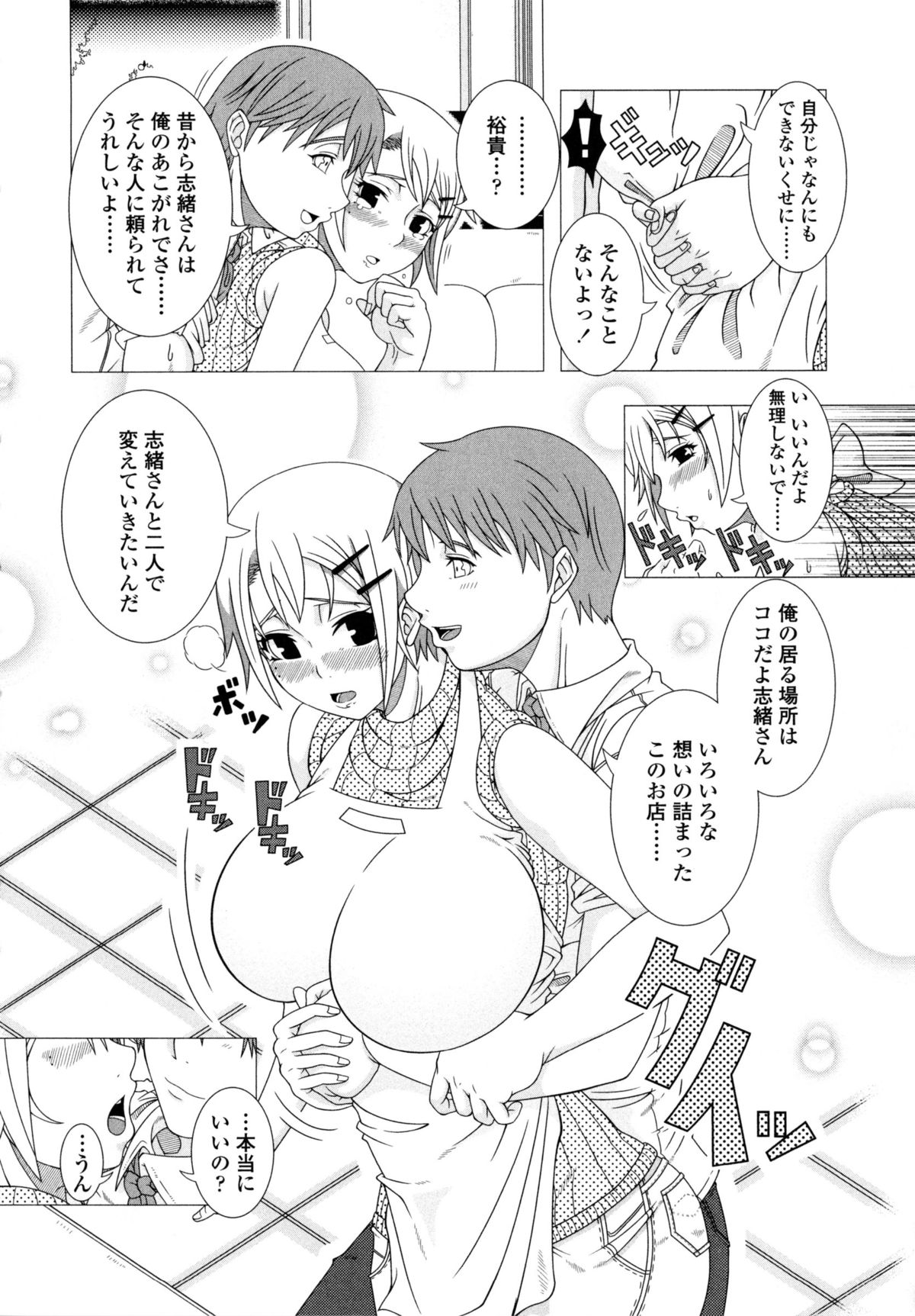 [篠塚裕志] ヒトヅマライフ