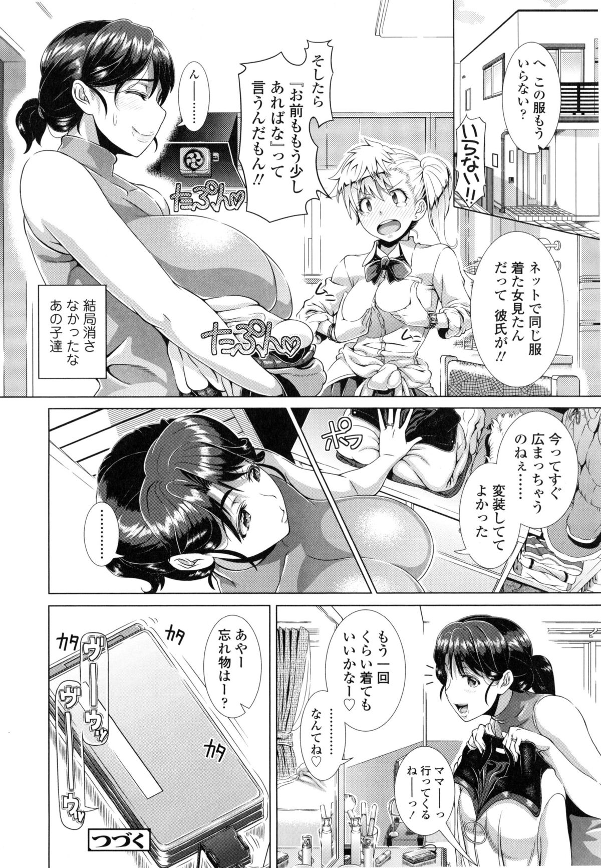 [篠塚裕志] ヒトヅマライフ