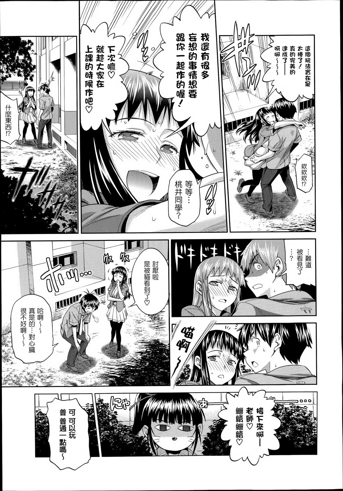 [DISTANCE]じょしラク! after school 1 (Comic X-Eros 19) [chinese] [為了拯救自己的蛋蛋]