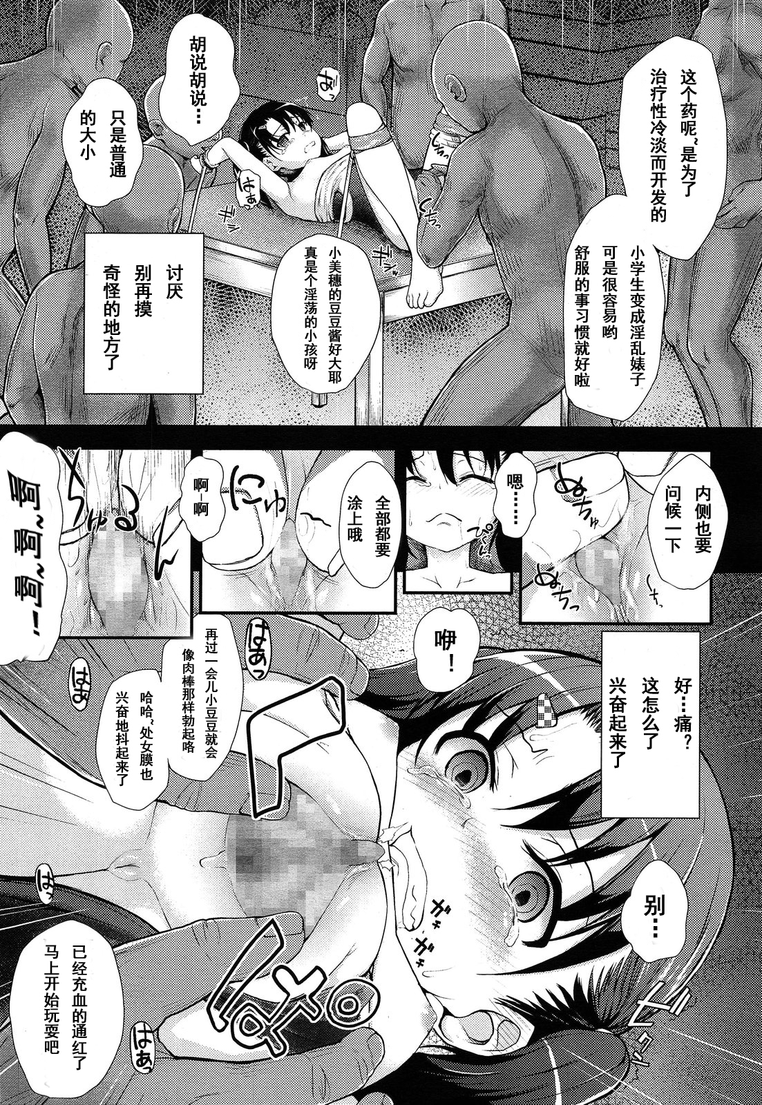 [彦馬ヒロユキ] 私を満たすもの番外編-放課後まで待てない- (COMIC LO 2013年12月号) [中国翻訳]