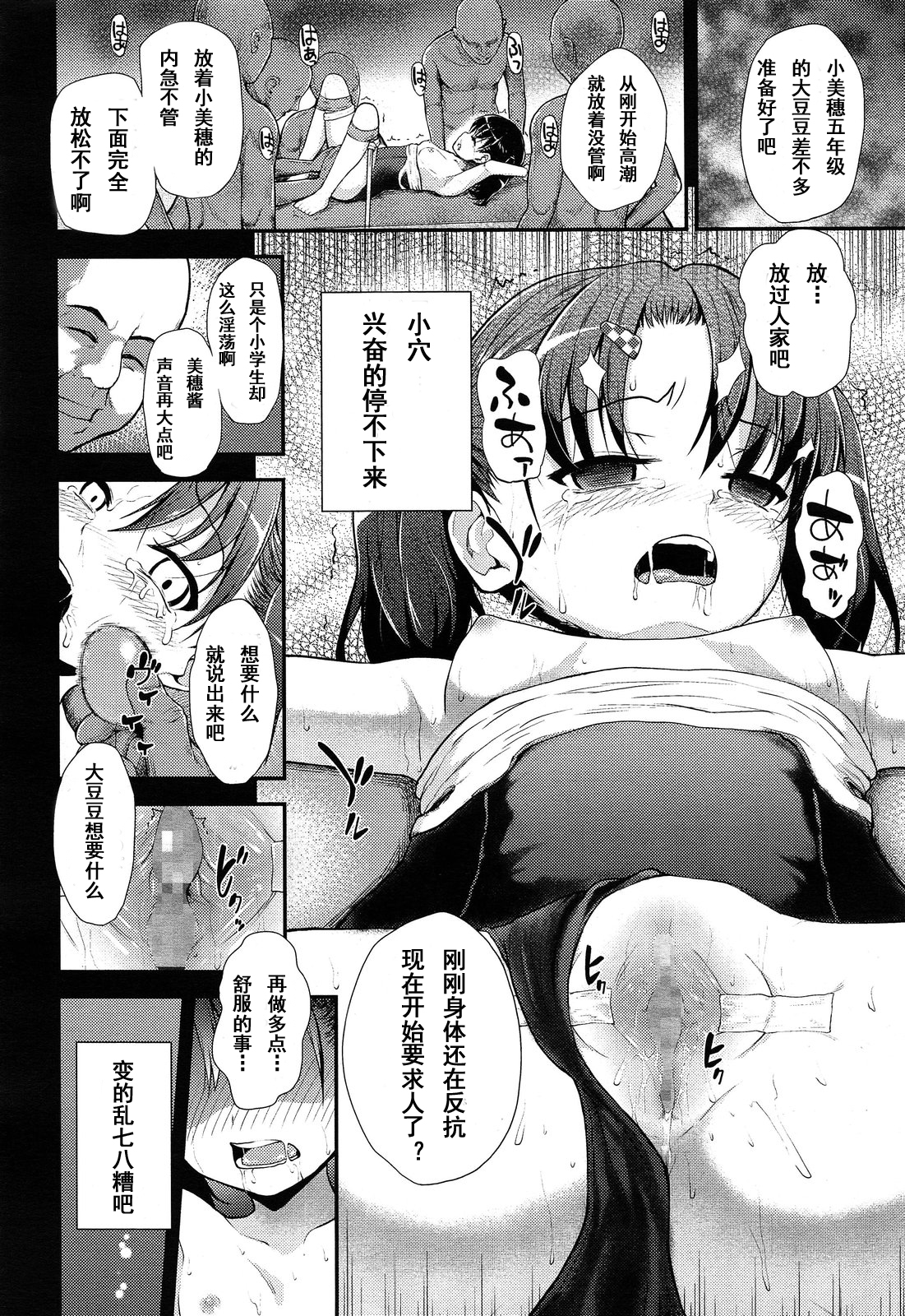 [彦馬ヒロユキ] 私を満たすもの番外編-放課後まで待てない- (COMIC LO 2013年12月号) [中国翻訳]