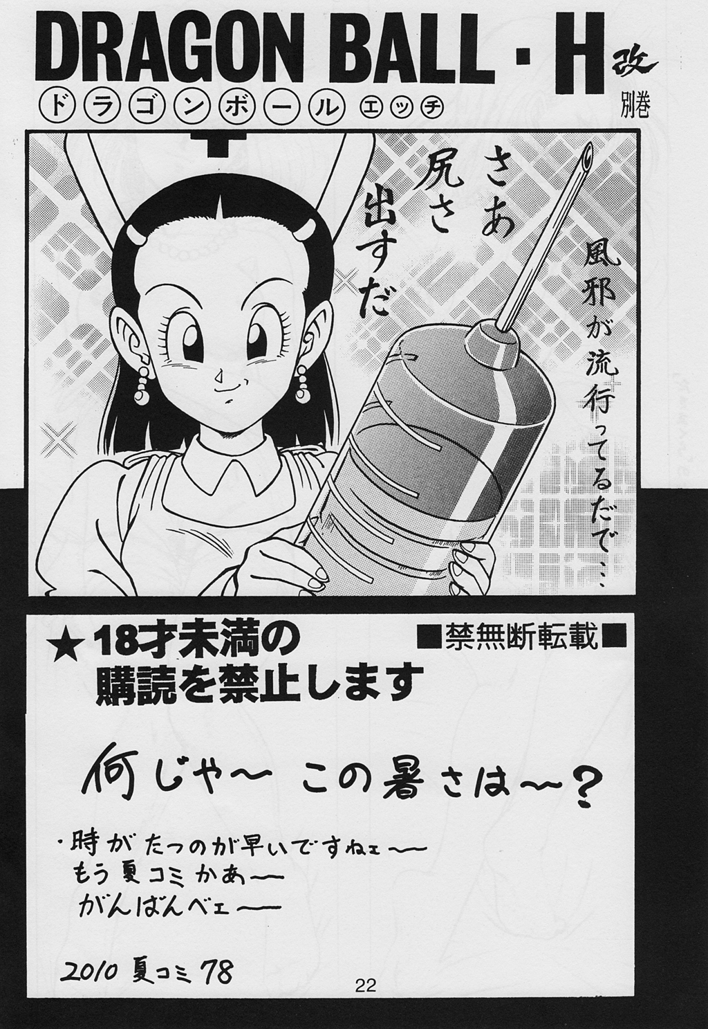 (C78) [リハビリテーション (があらんど)] DRAGONBALL H 別巻改 (ドラゴンボールZ) [中国翻訳]