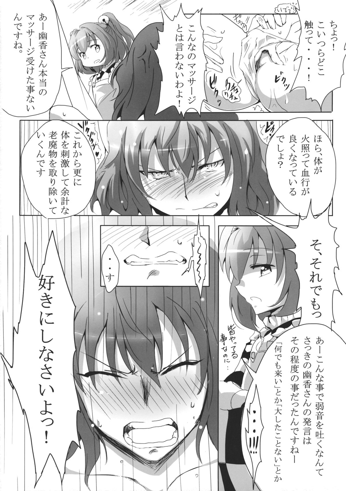 (例大祭12) [マフィ家 (ﾊｼﾞ)] 小鈴のエステ (東方Project)