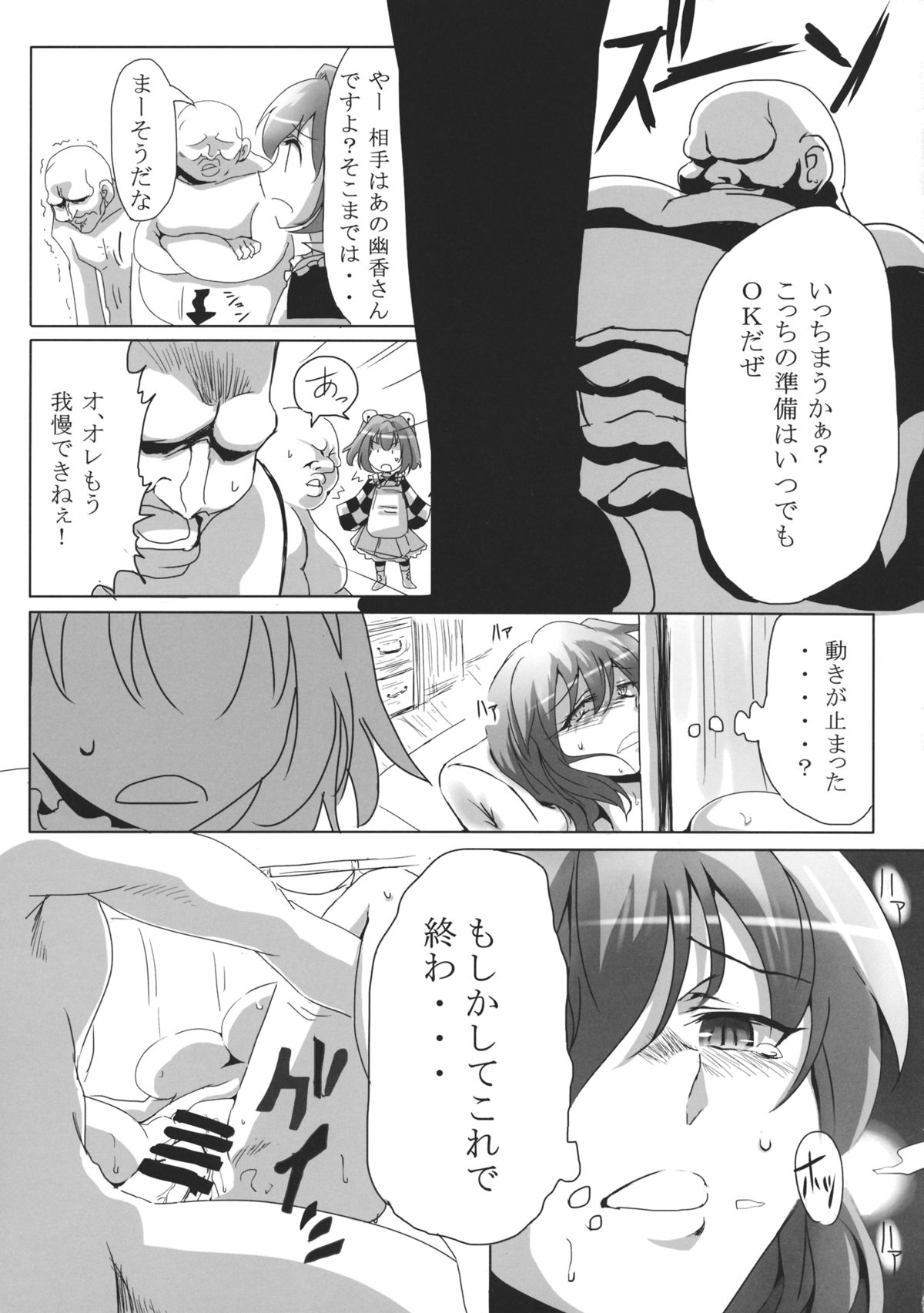 (例大祭12) [マフィ家 (ﾊｼﾞ)] 小鈴のエステ (東方Project)