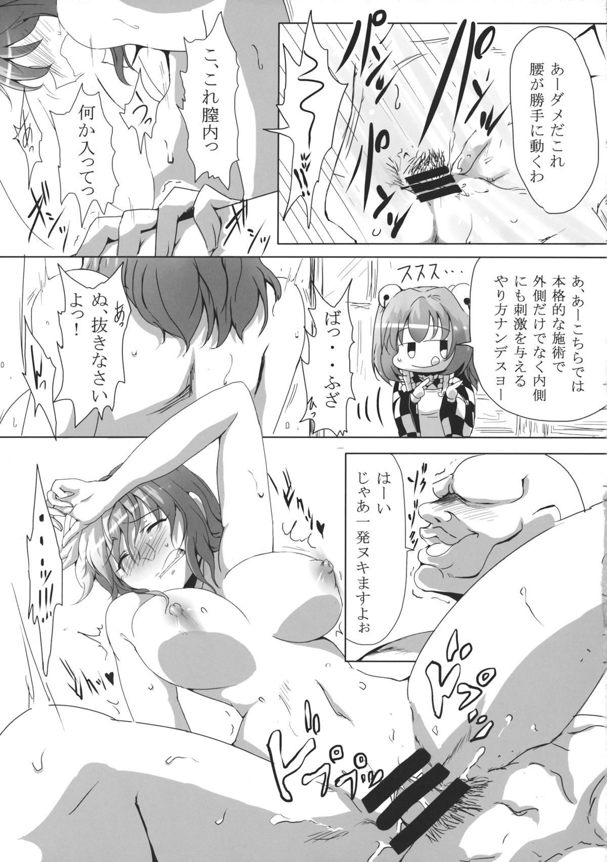 (例大祭12) [マフィ家 (ﾊｼﾞ)] 小鈴のエステ (東方Project)