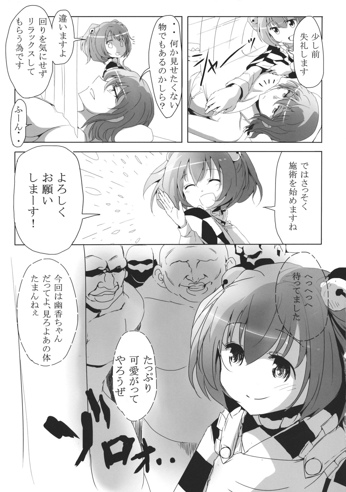 (例大祭12) [マフィ家 (ﾊｼﾞ)] 小鈴のエステ (東方Project)