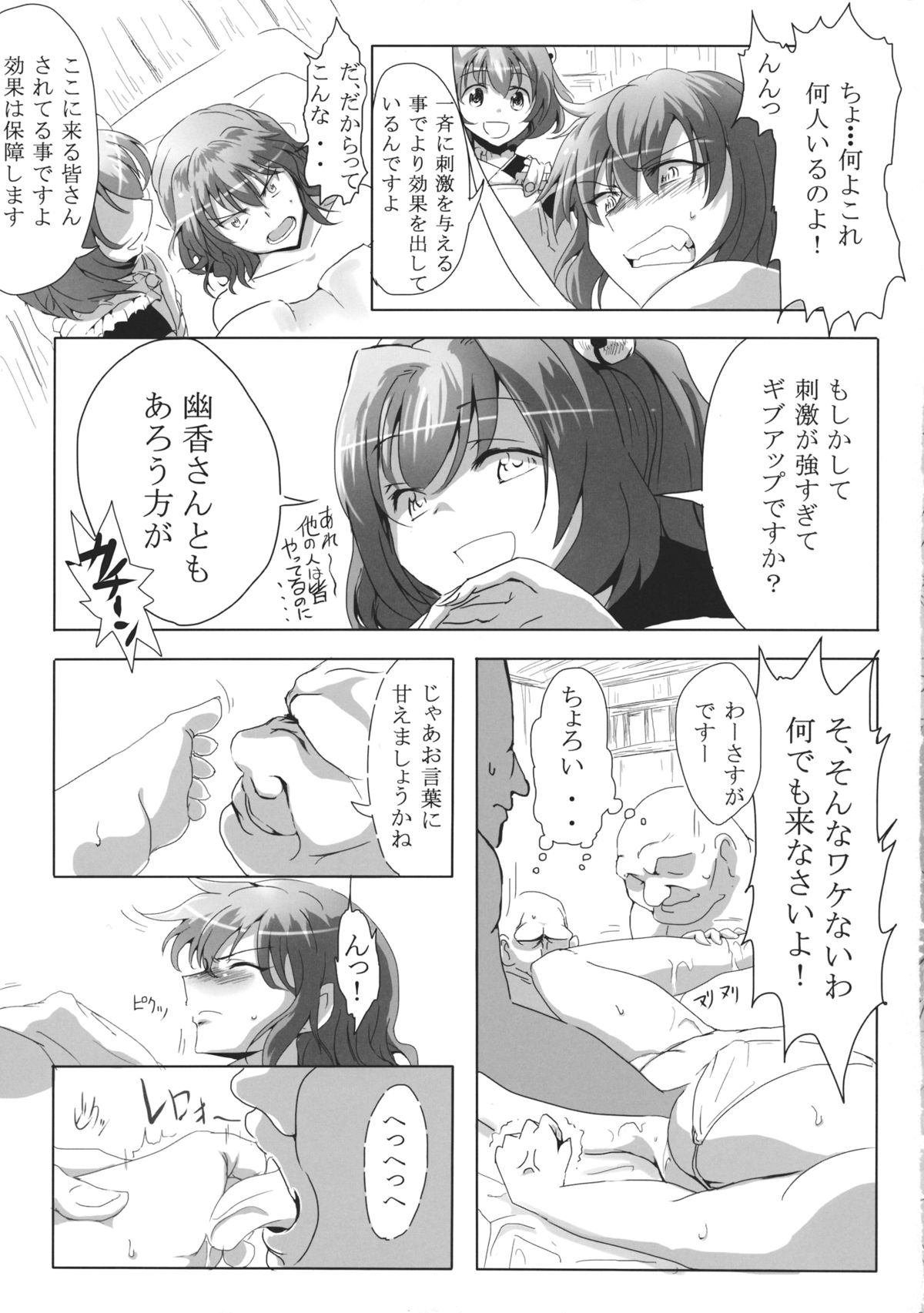(例大祭12) [マフィ家 (ﾊｼﾞ)] 小鈴のエステ (東方Project)