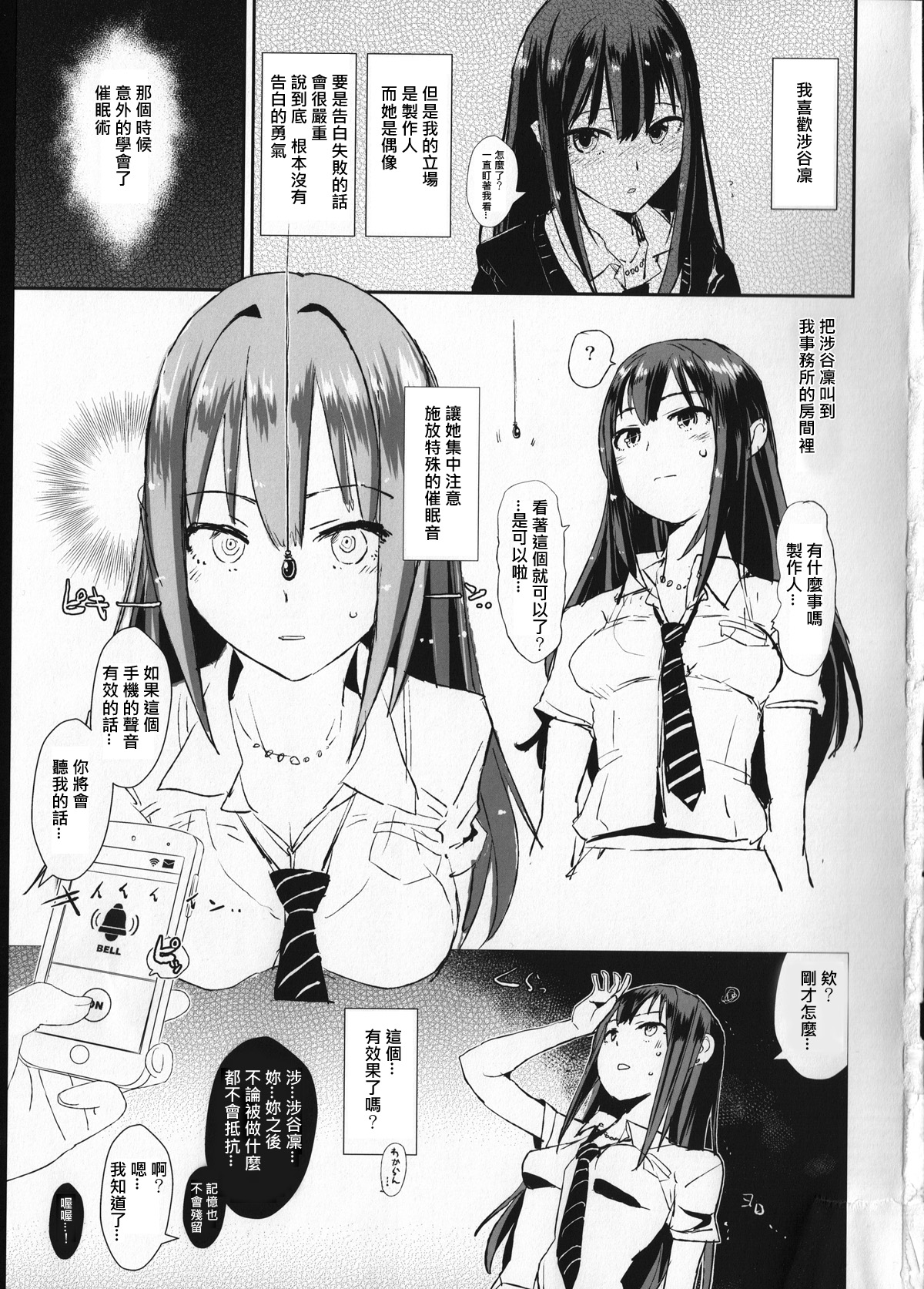 (COMIC1☆9) [闇に蠢く (どくろさん)] さいみんしぶりん(ちょいおこしぶりん) (アイドルマスター シンデレラガールズ) [中国翻訳]