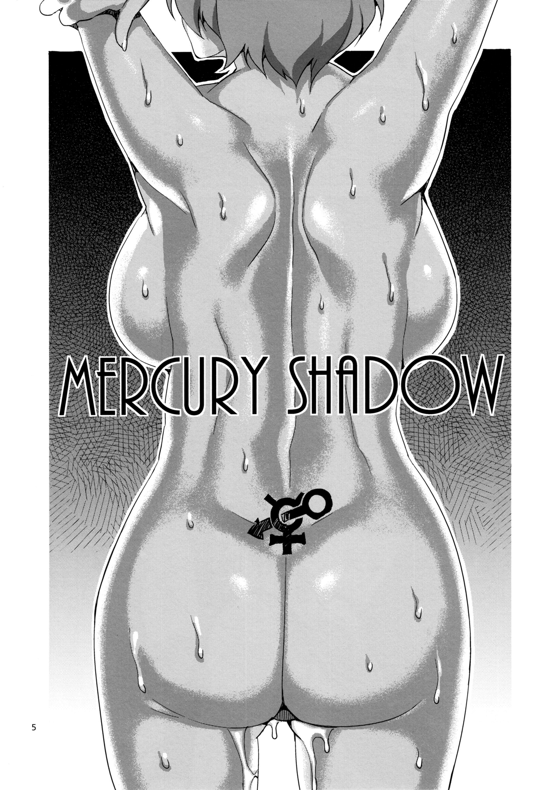 (C80) [ありすの宝箱 (水龍敬)] MERCURY SHADOW (美少女戦士セーラームーン) [中国翻訳] [無修正]