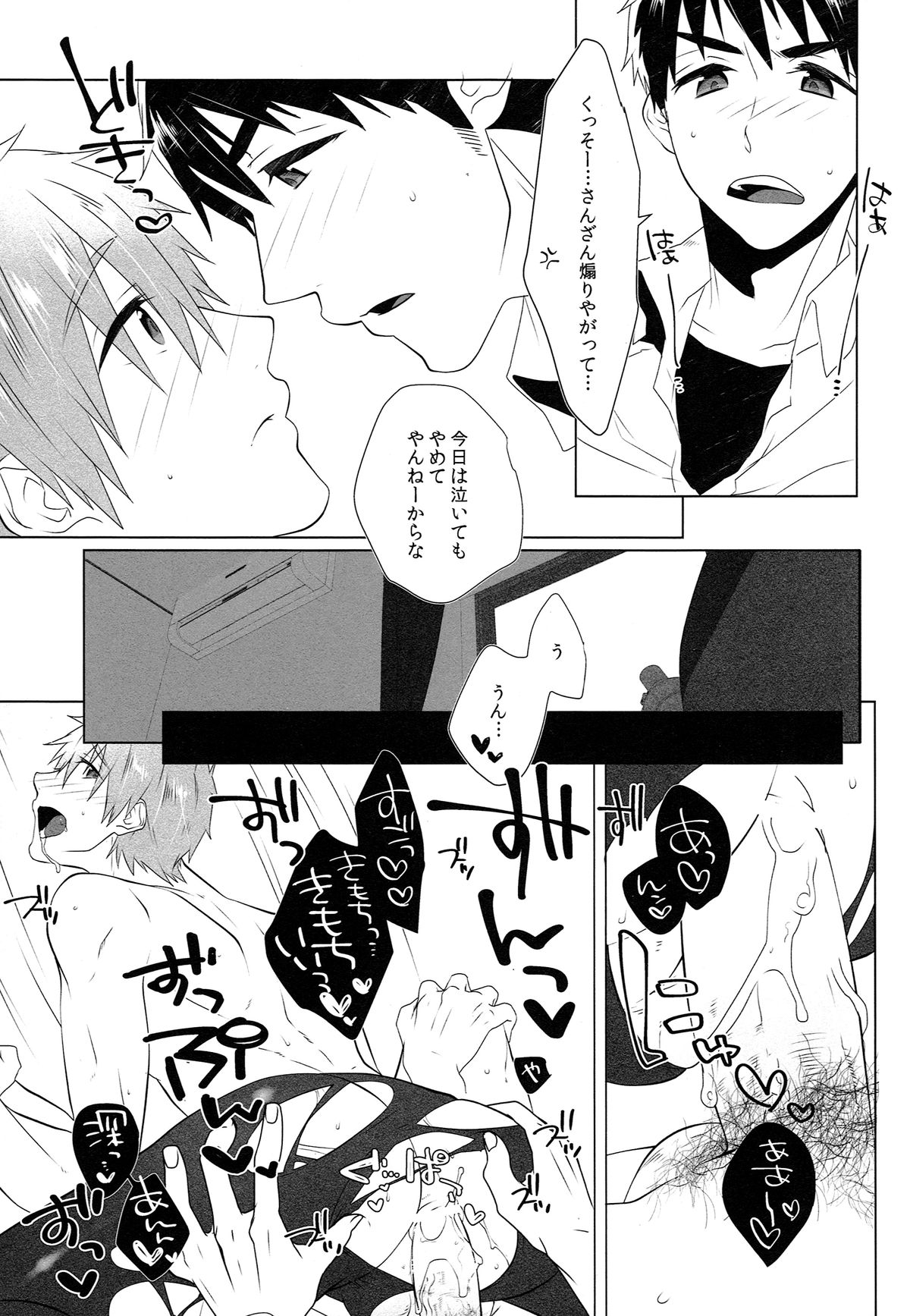 (HARUCC20) [めめXILE (女々男)] Drastic Holiday (Free!)