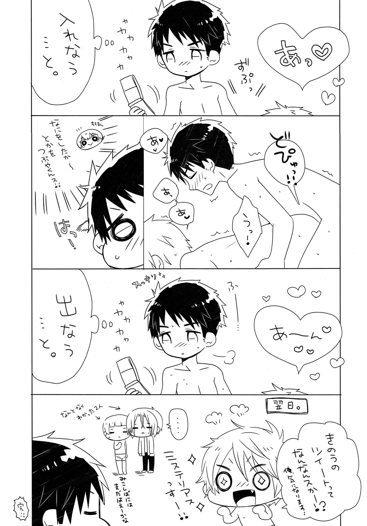 (HARUCC20) [めめXILE (女々男)] Drastic Holiday (Free!)