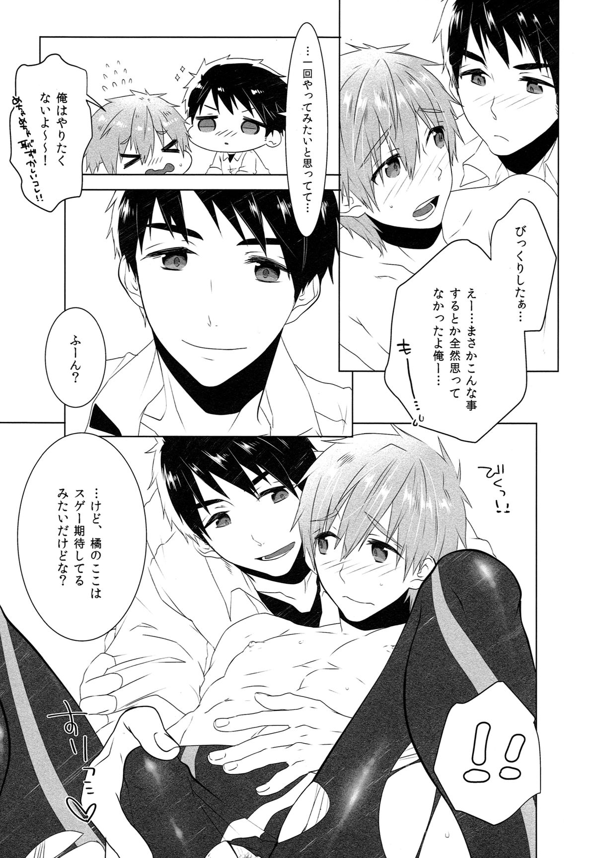 (HARUCC20) [めめXILE (女々男)] Drastic Holiday (Free!)