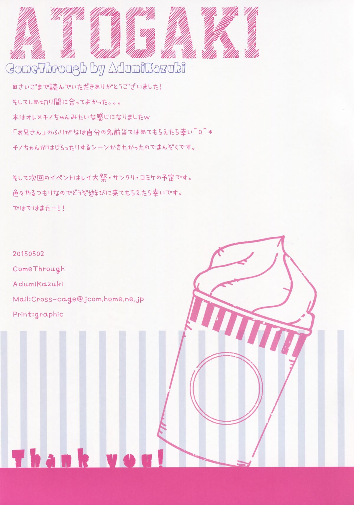 (COMIC1☆9) [Come Through (あづみ一樹)] チノちゃんにおにいさんって言われたいっ! (ご注文はうさぎですか?)