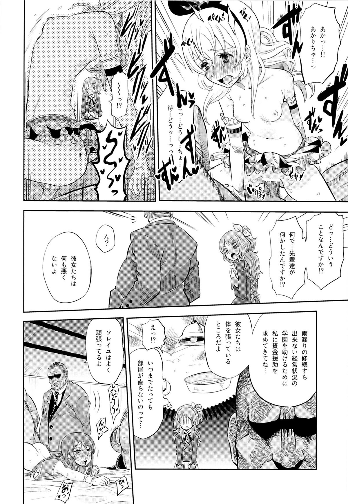 (C87) [ノビタグラフ (いしがな)] IT WAS A good EXPERiENCE (アイカツ!)