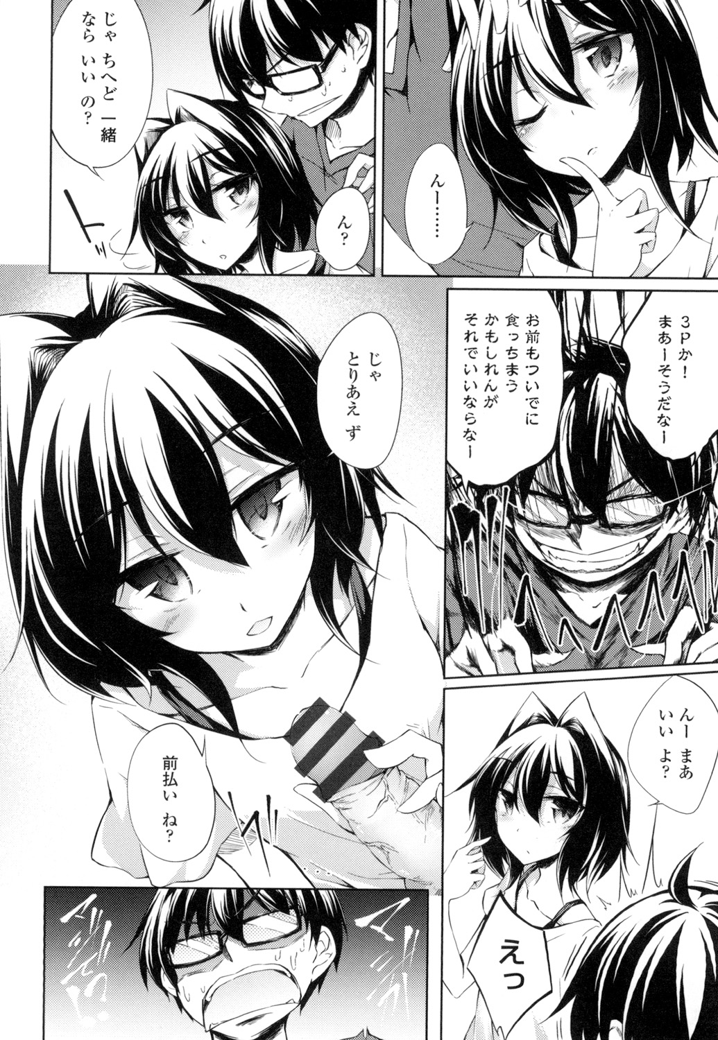 [天乃ちはる] 恋愛器官のメルトダウン [DL版]