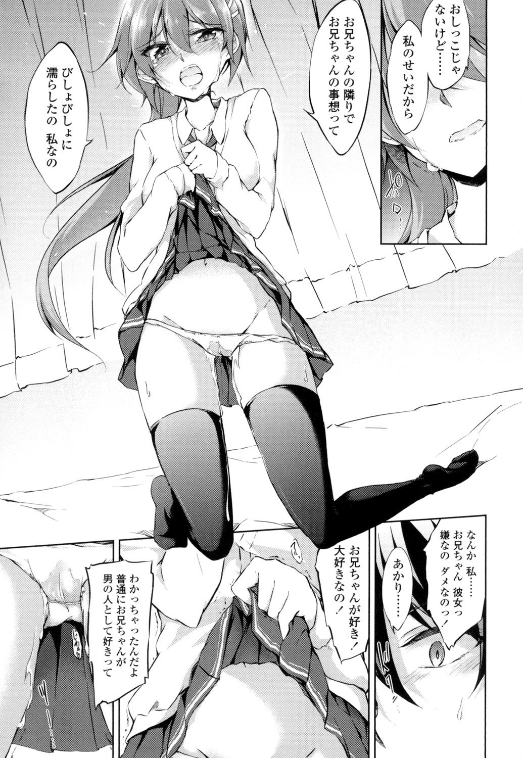 [天乃ちはる] 恋愛器官のメルトダウン [DL版]