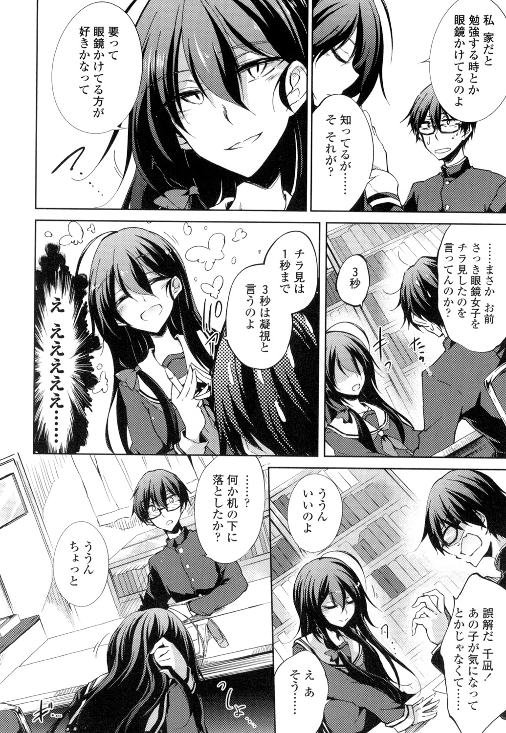 [天乃ちはる] 恋愛器官のメルトダウン [DL版]
