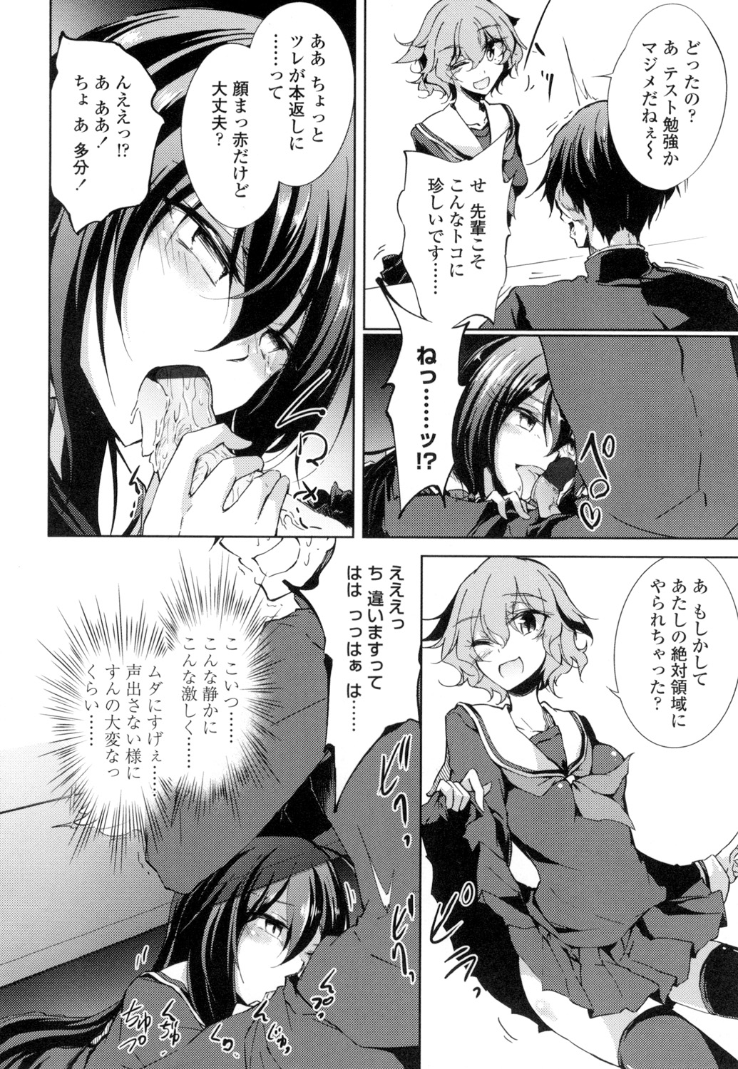 [天乃ちはる] 恋愛器官のメルトダウン [DL版]