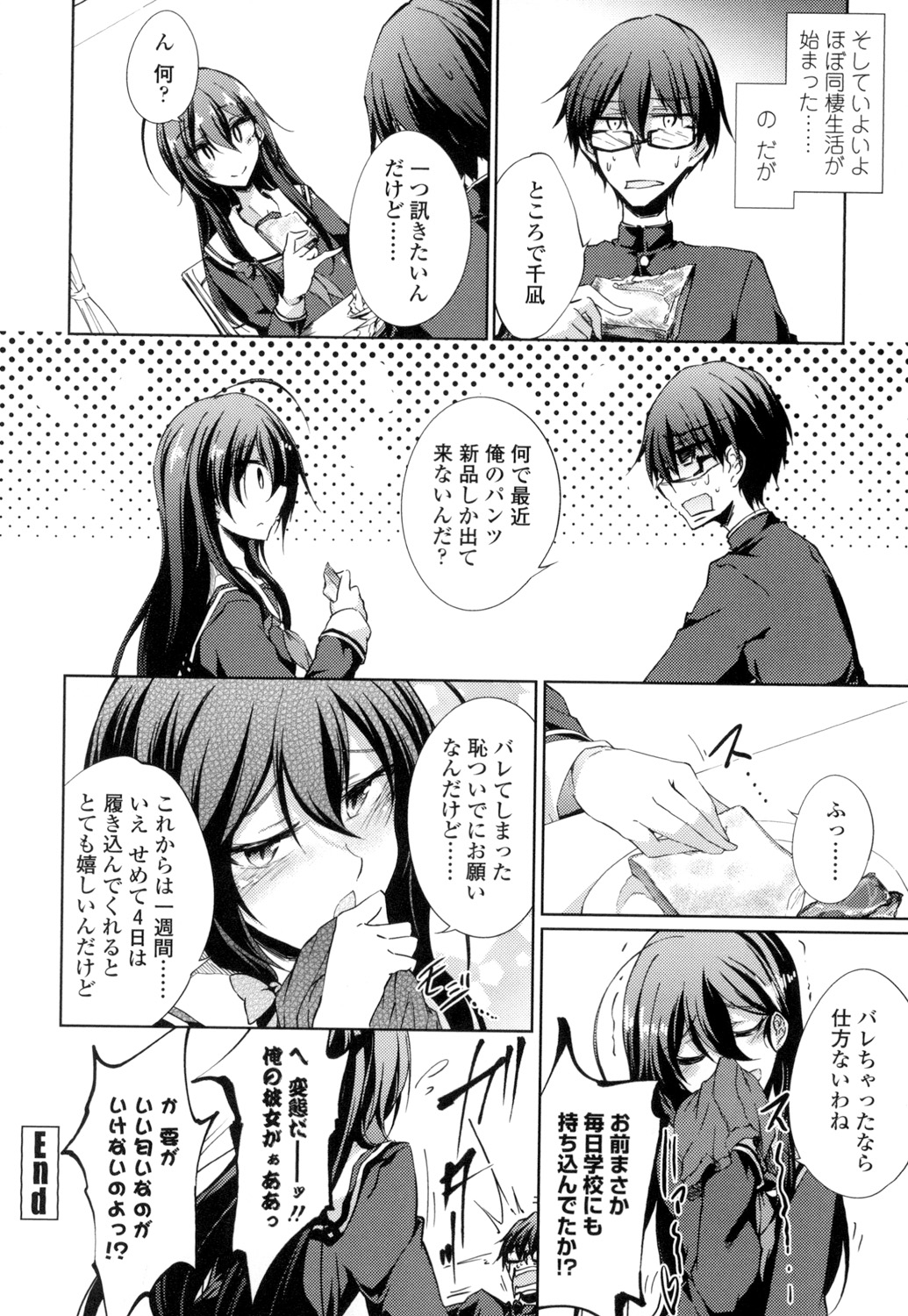 [天乃ちはる] 恋愛器官のメルトダウン [DL版]