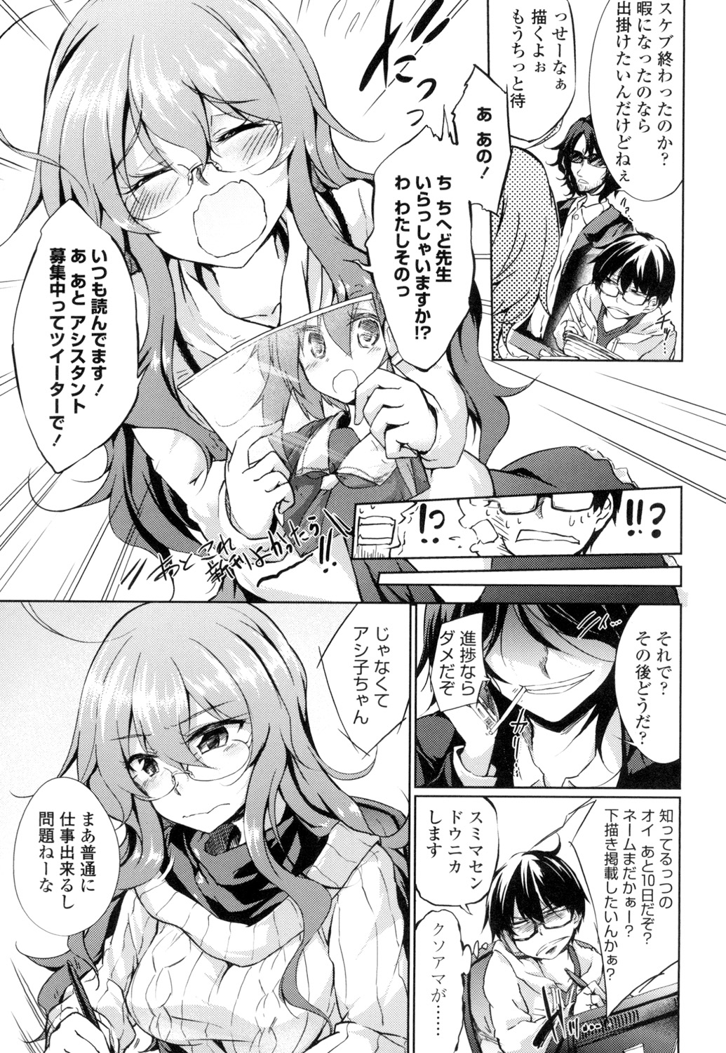 [天乃ちはる] 恋愛器官のメルトダウン [DL版]