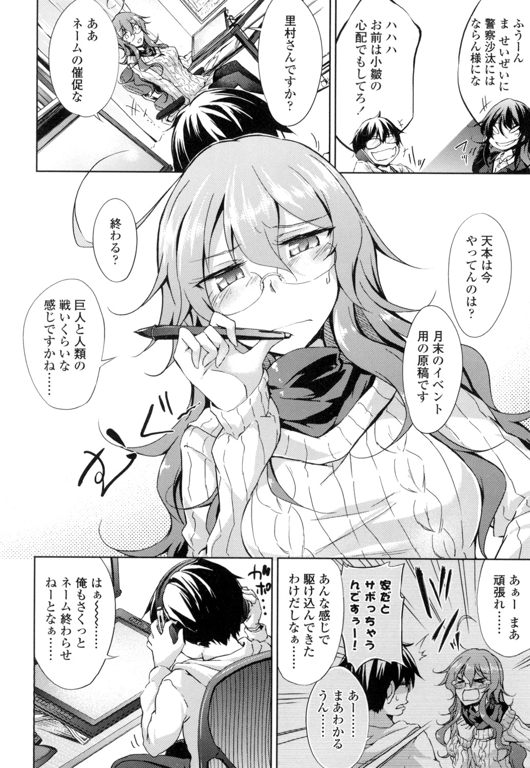 [天乃ちはる] 恋愛器官のメルトダウン [DL版]