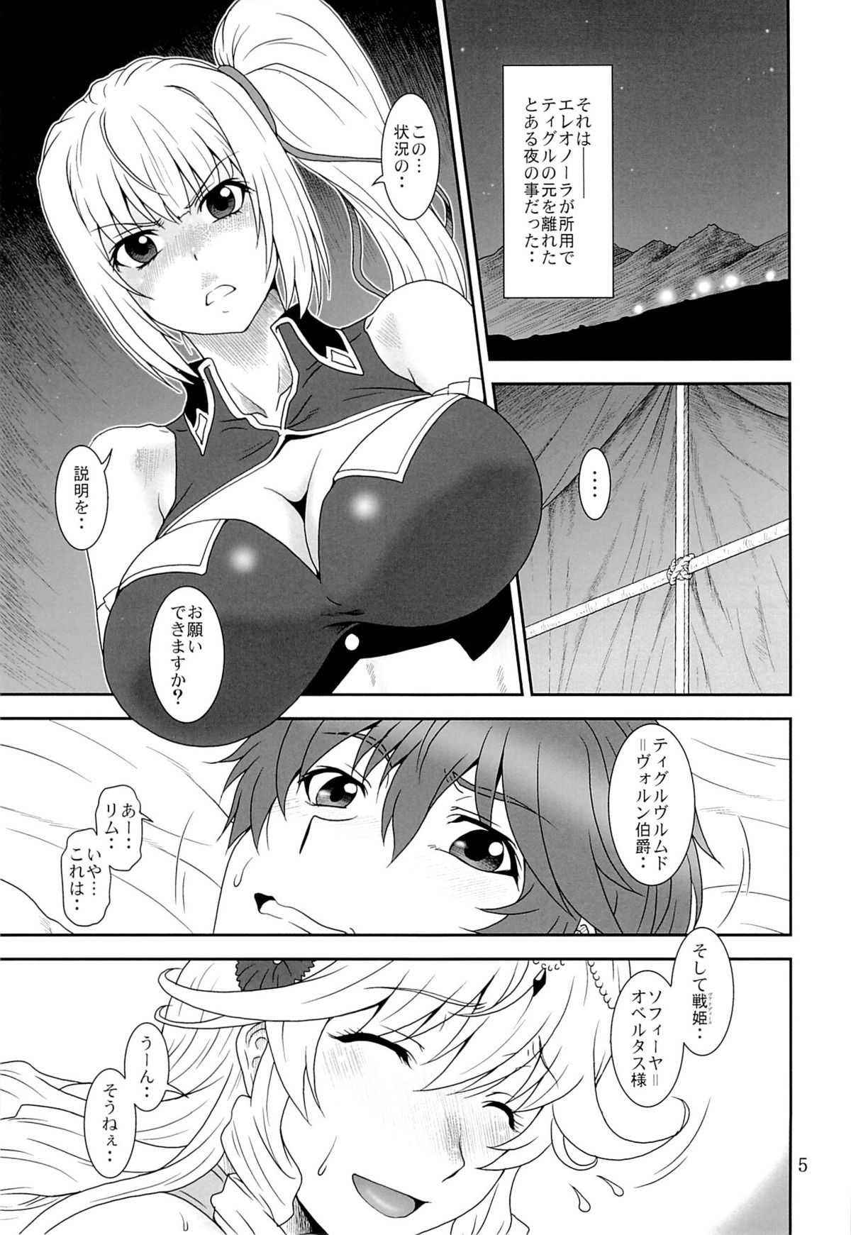 [俺たちミスノン一家 (須原シイナ)] 弓は袋に太刀は鞘 (魔弾の王と戦姫)