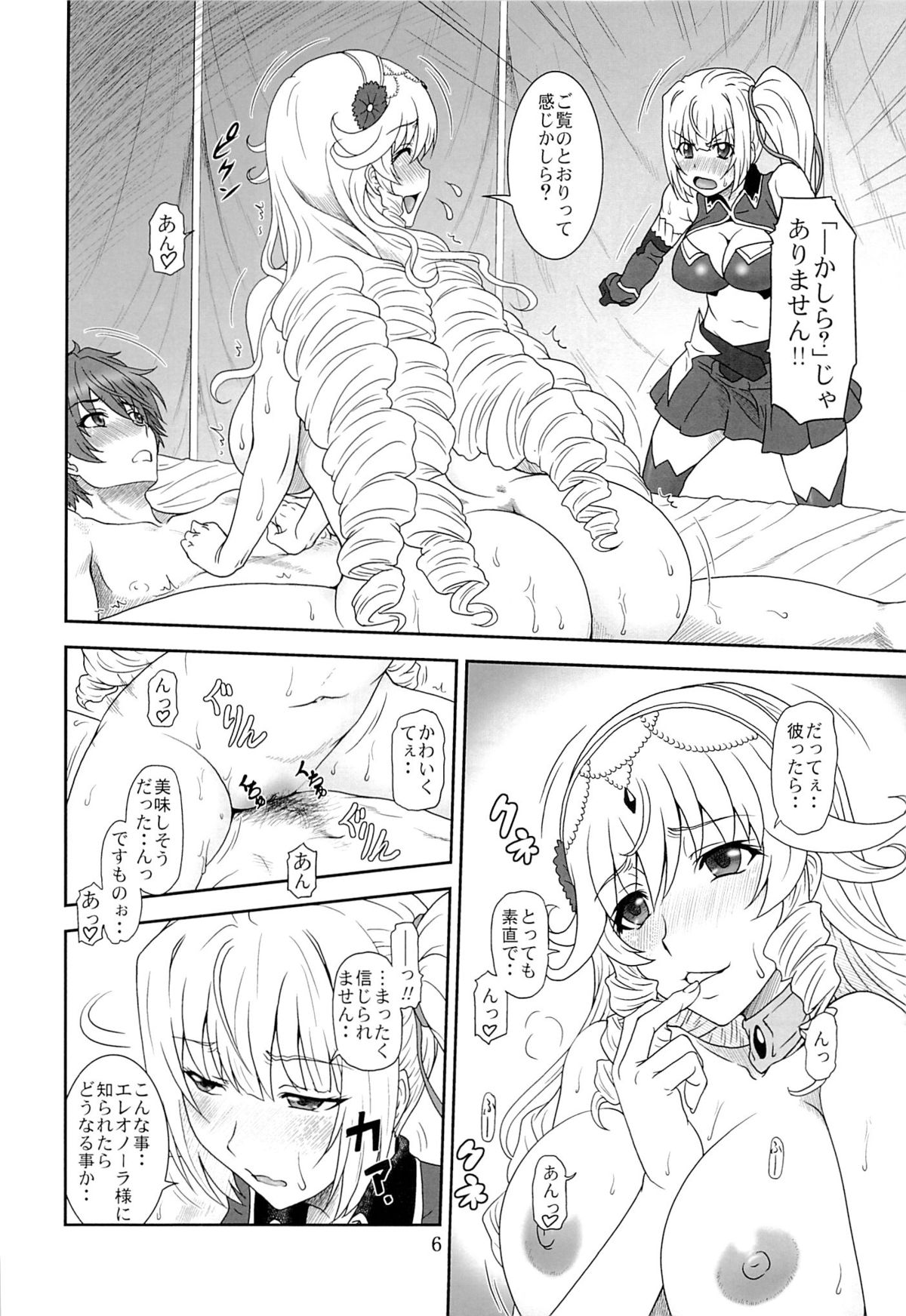 [俺たちミスノン一家 (須原シイナ)] 弓は袋に太刀は鞘 (魔弾の王と戦姫)