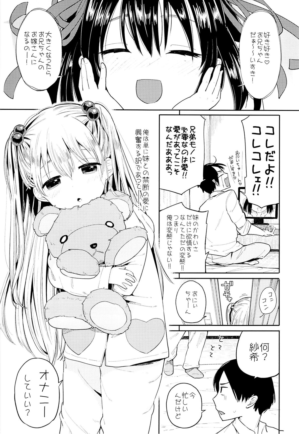 (C87) [何かのあたま! (ぴかお)] お兄ちゃんお兄ちゃんお兄ちゃん!!!