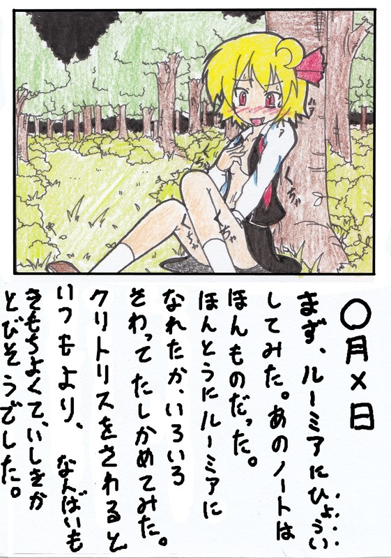 [あめしょー (三日月ネコ)] 東方ＴＳ物語 第1-7話 (東方Project)