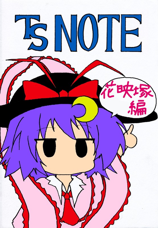 [あめしょー (三日月ネコ)] 東方ＴＳ物語 第1-7話 (東方Project)