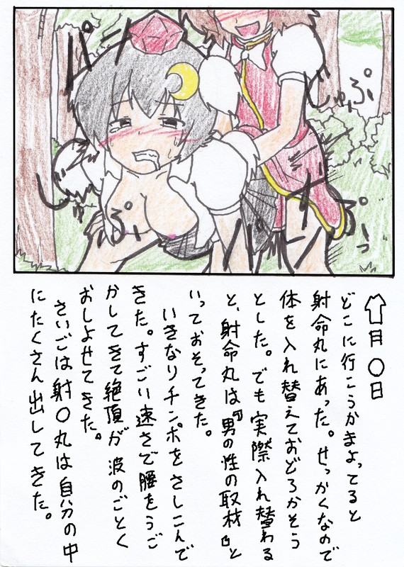 [あめしょー (三日月ネコ)] 東方ＴＳ物語 第1-7話 (東方Project)