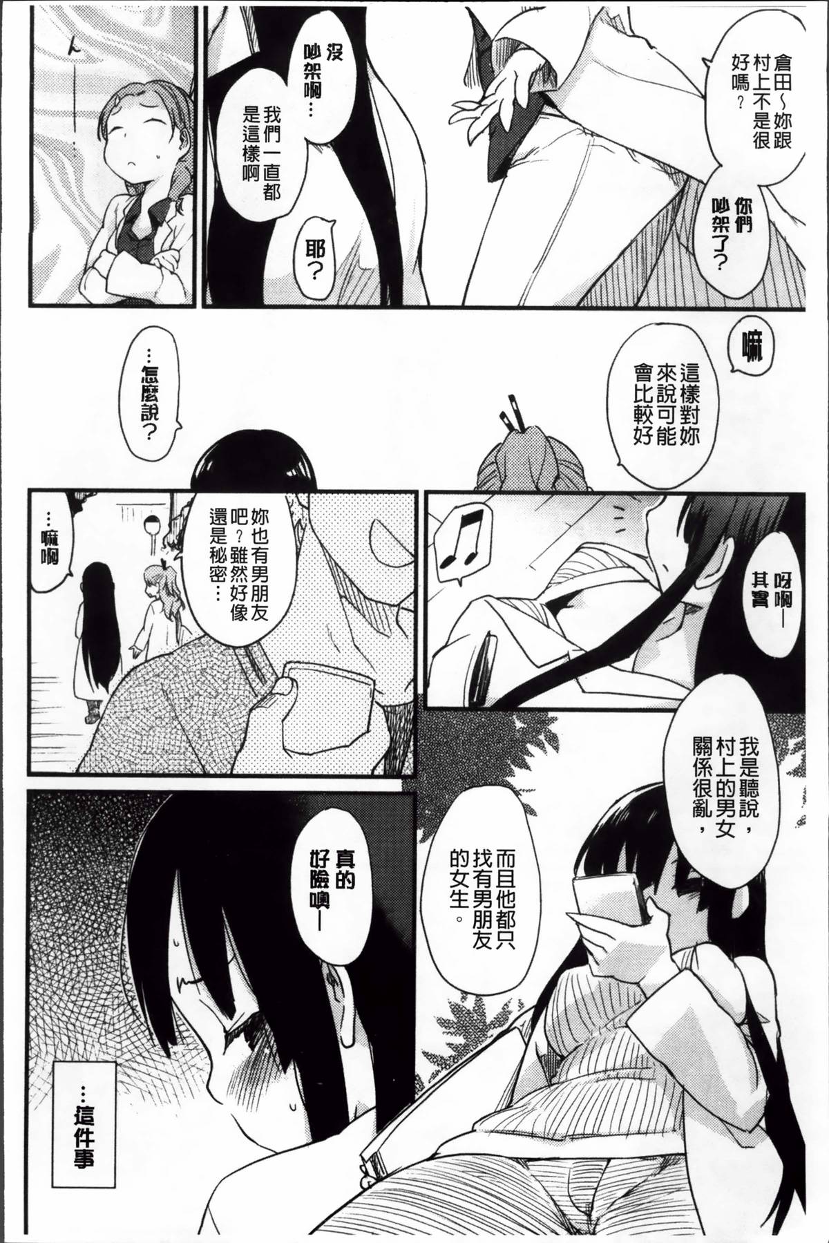 [ひげなむち] おとめくずし [中国翻訳]