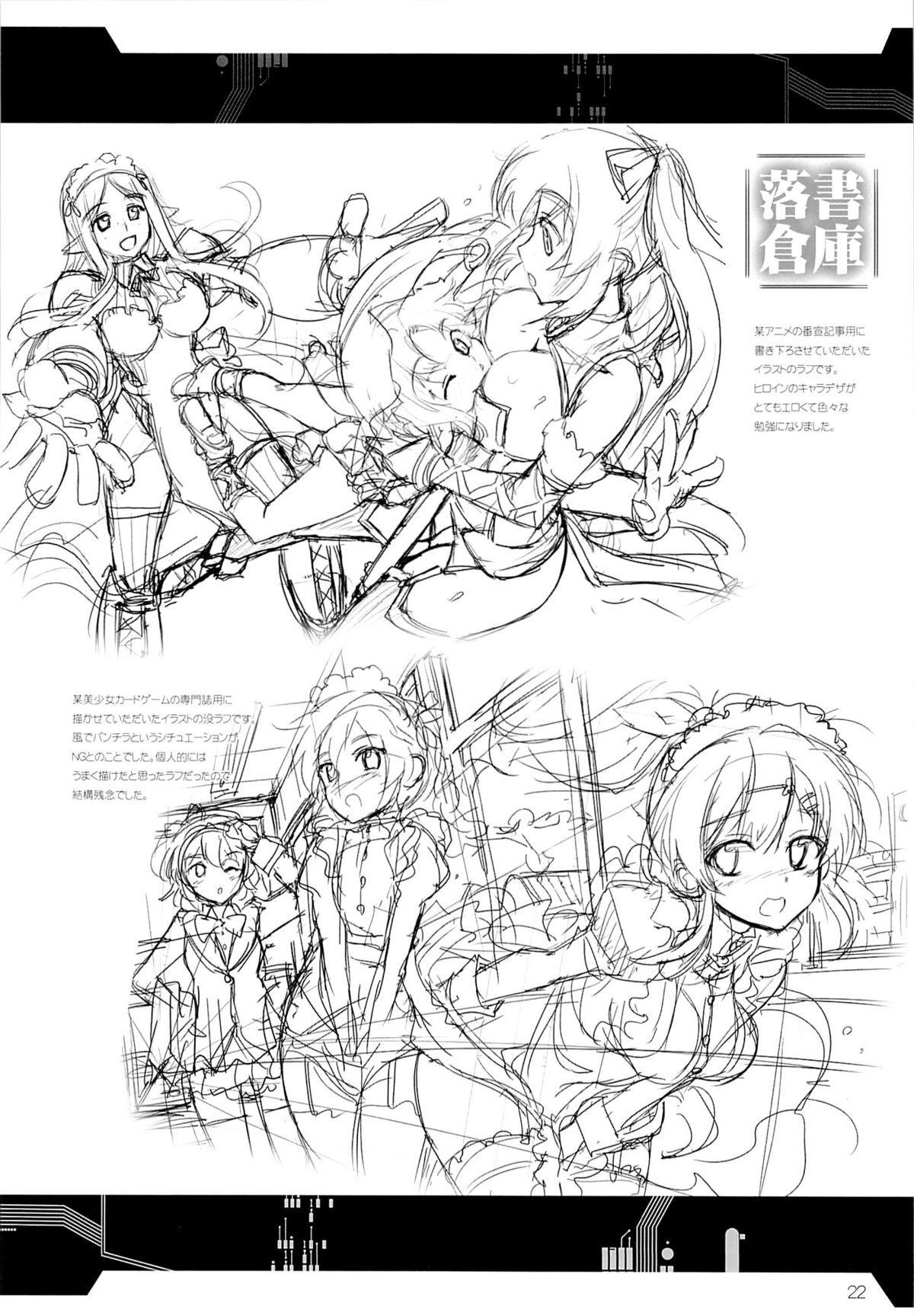 (C87) [あねこの手帖 (小梅けいと)] 落園の歩き方 (楽園追放 -Expelled from Paradise-)