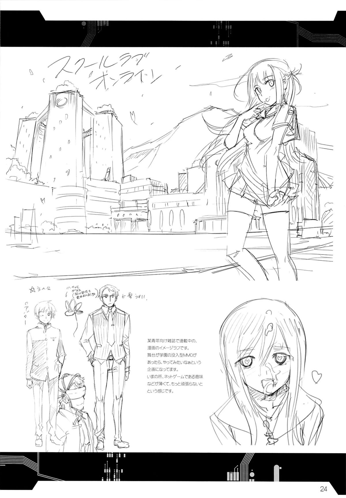 (C87) [あねこの手帖 (小梅けいと)] 落園の歩き方 (楽園追放 -Expelled from Paradise-)