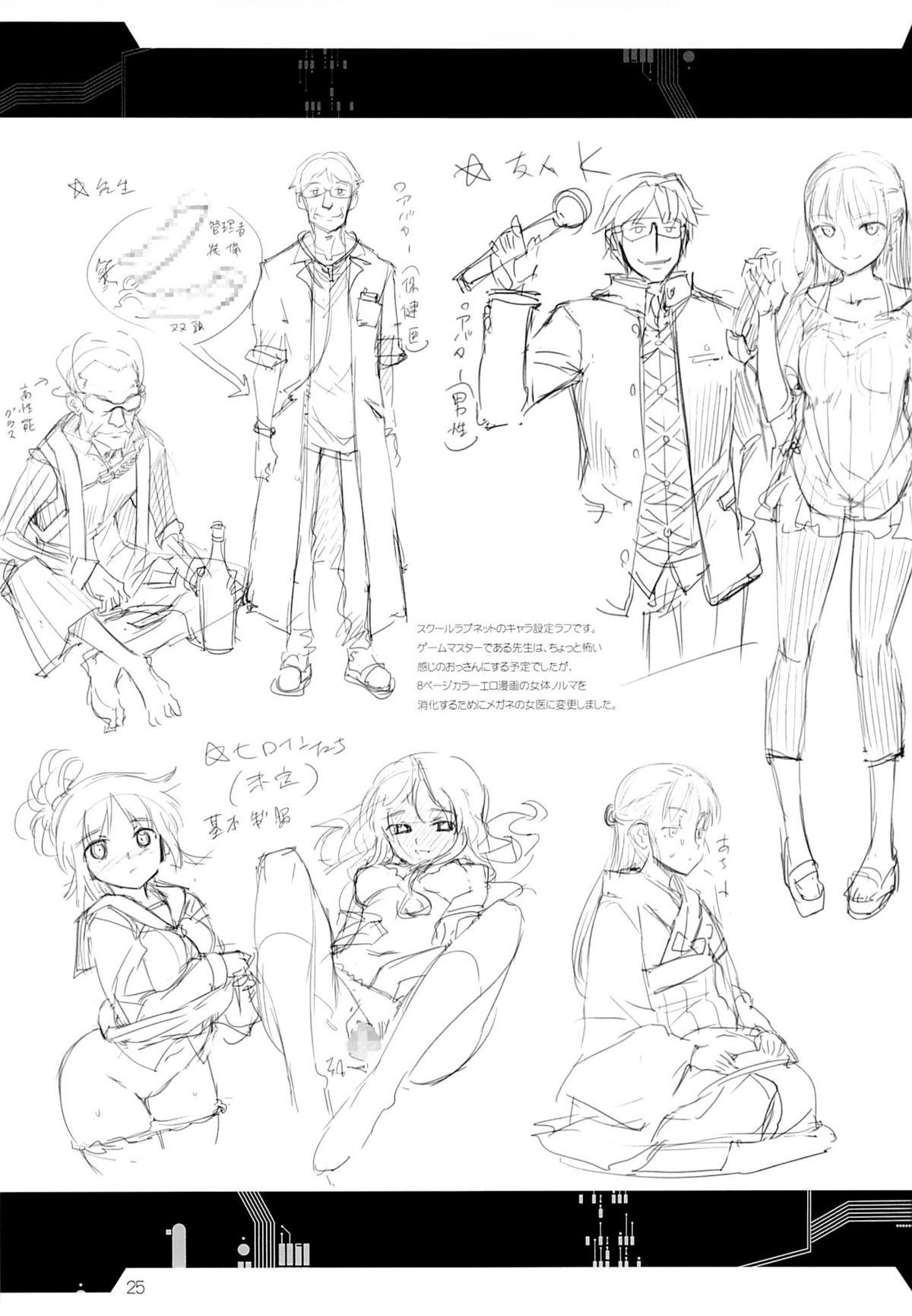 (C87) [あねこの手帖 (小梅けいと)] 落園の歩き方 (楽園追放 -Expelled from Paradise-)