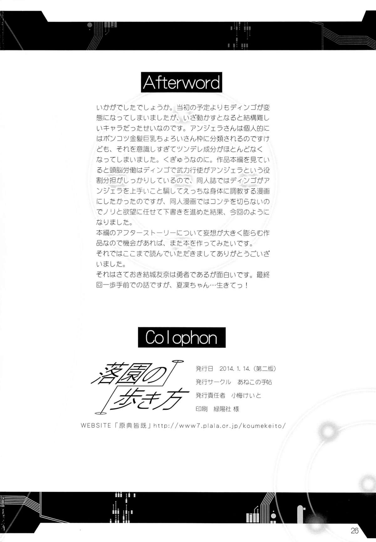 (C87) [あねこの手帖 (小梅けいと)] 落園の歩き方 (楽園追放 -Expelled from Paradise-)