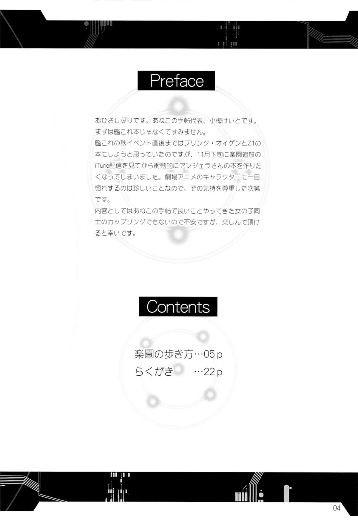 (C87) [あねこの手帖 (小梅けいと)] 落園の歩き方 (楽園追放 -Expelled from Paradise-)