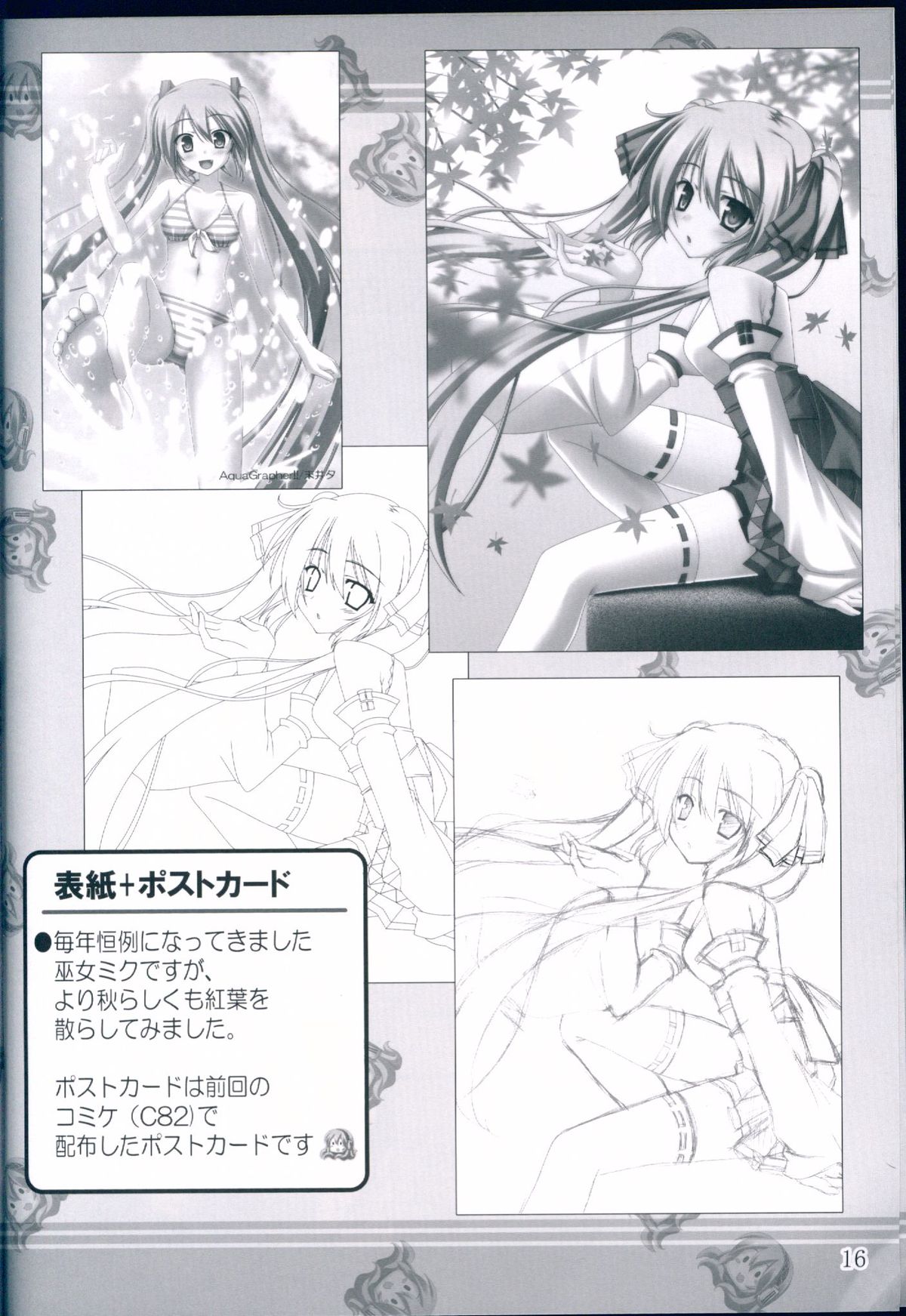 (C83) [AquaGrapher!! (末井夕)] NaturalVoice (VOCALOID)
