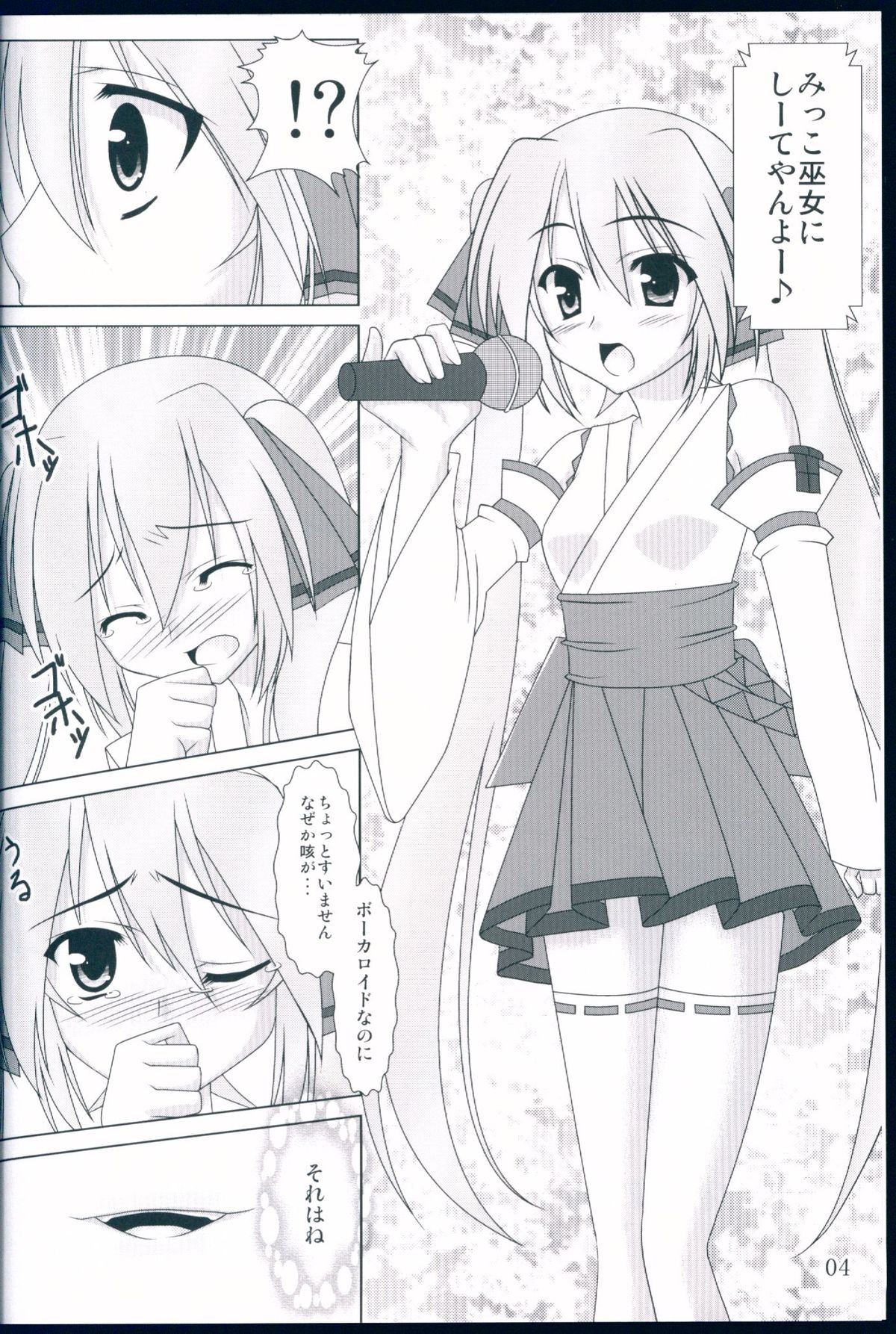 (C83) [AquaGrapher!! (末井夕)] NaturalVoice (VOCALOID)