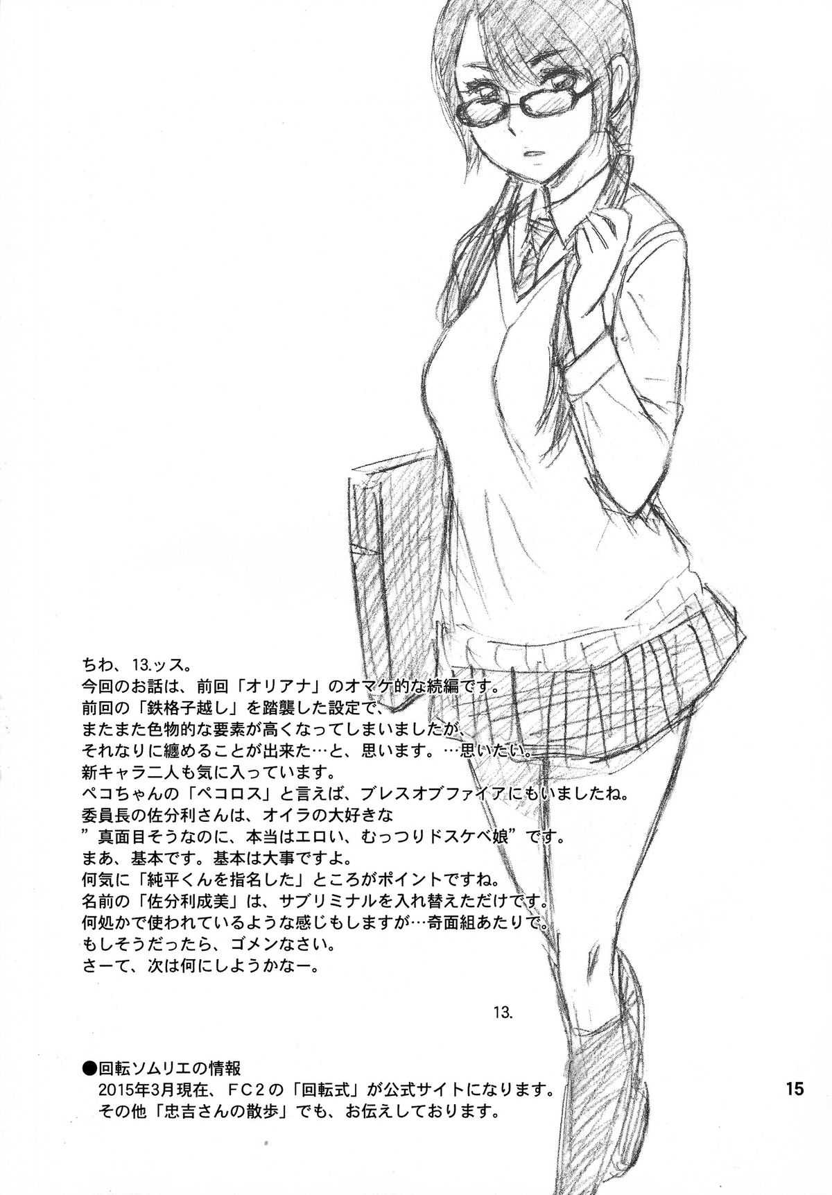 (CSP6) [回転ソムリエ (13.)] 32.5回転 ヌキアナ