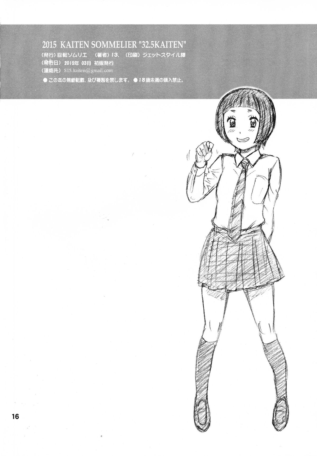 (CSP6) [回転ソムリエ (13.)] 32.5回転 ヌキアナ